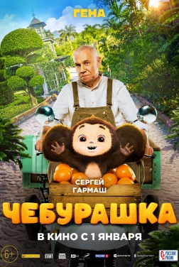 Cheburashka 2023 streaming