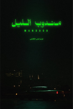 Mandoob  2023 streaming
